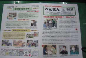 ボランティア・市民活動情報誌「ぺんぎん」掲載