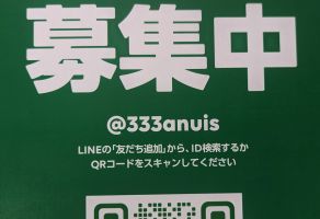 ★おぐす公式LINEはじめました★