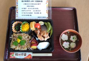 11月行事食『紅葉弁当』